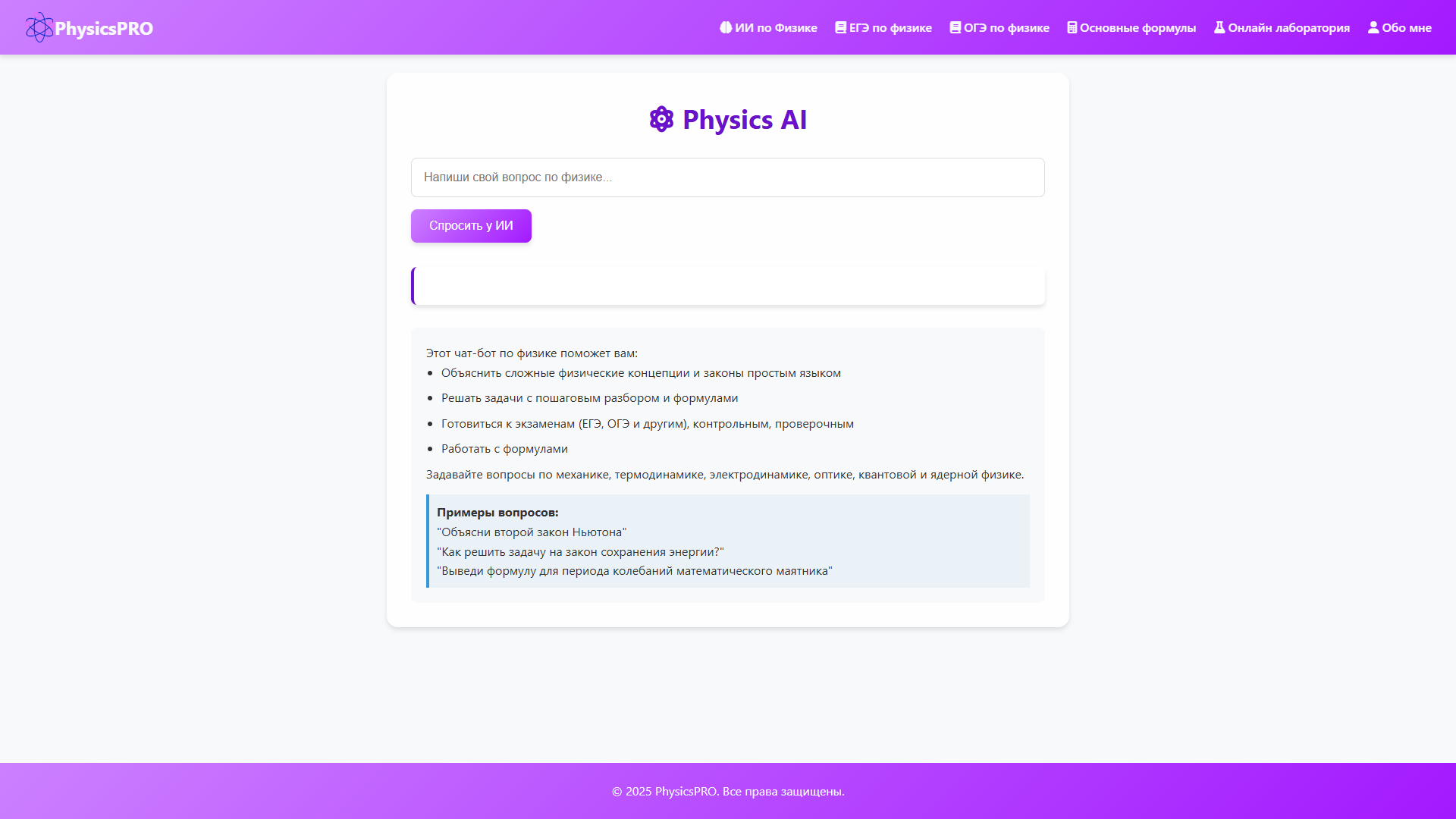 Скриншот PhysicsPRO