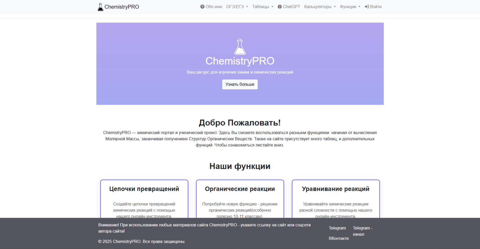 Главный скриншот ChemistryPRO