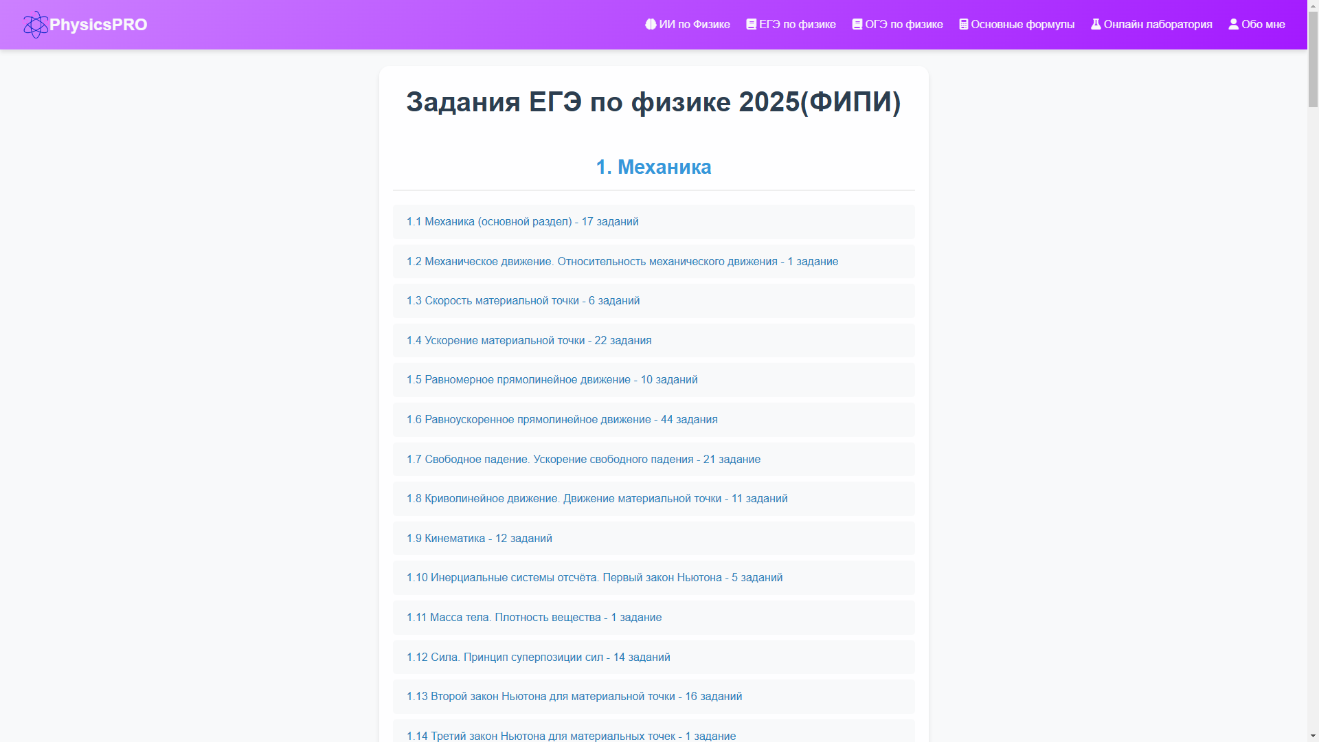 Скриншот PhysicsPRO