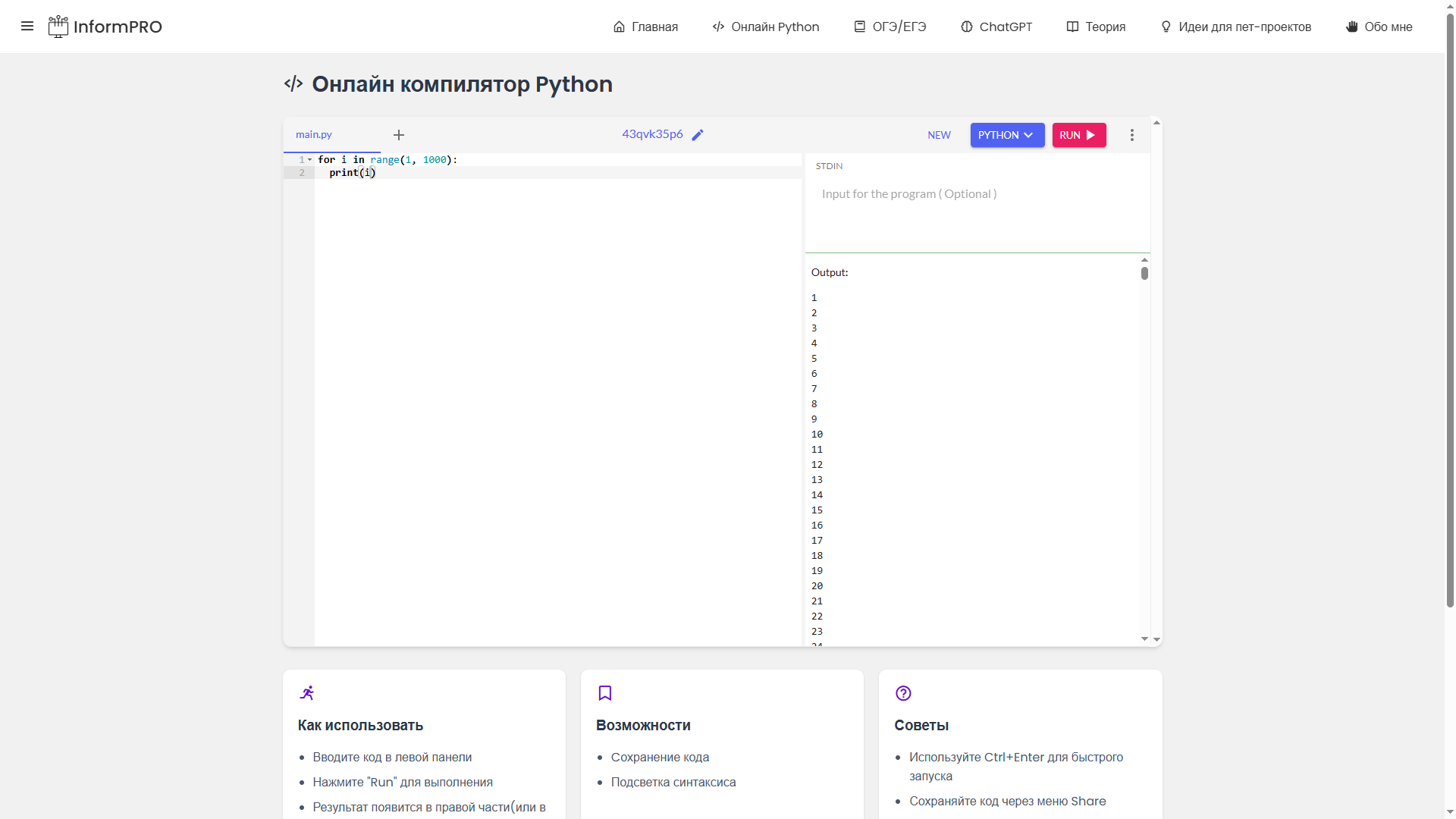 Скриншот InformPRO