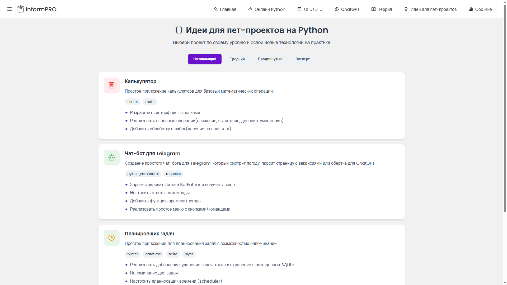 Скриншот InformPRO