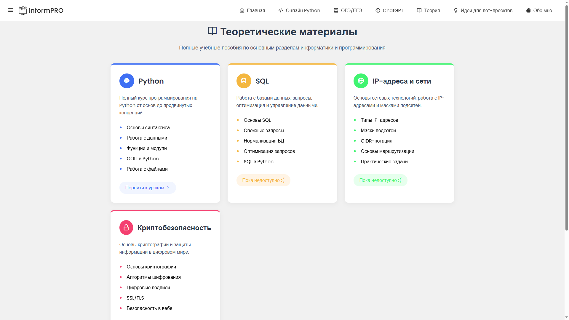 Скриншот InformPRO