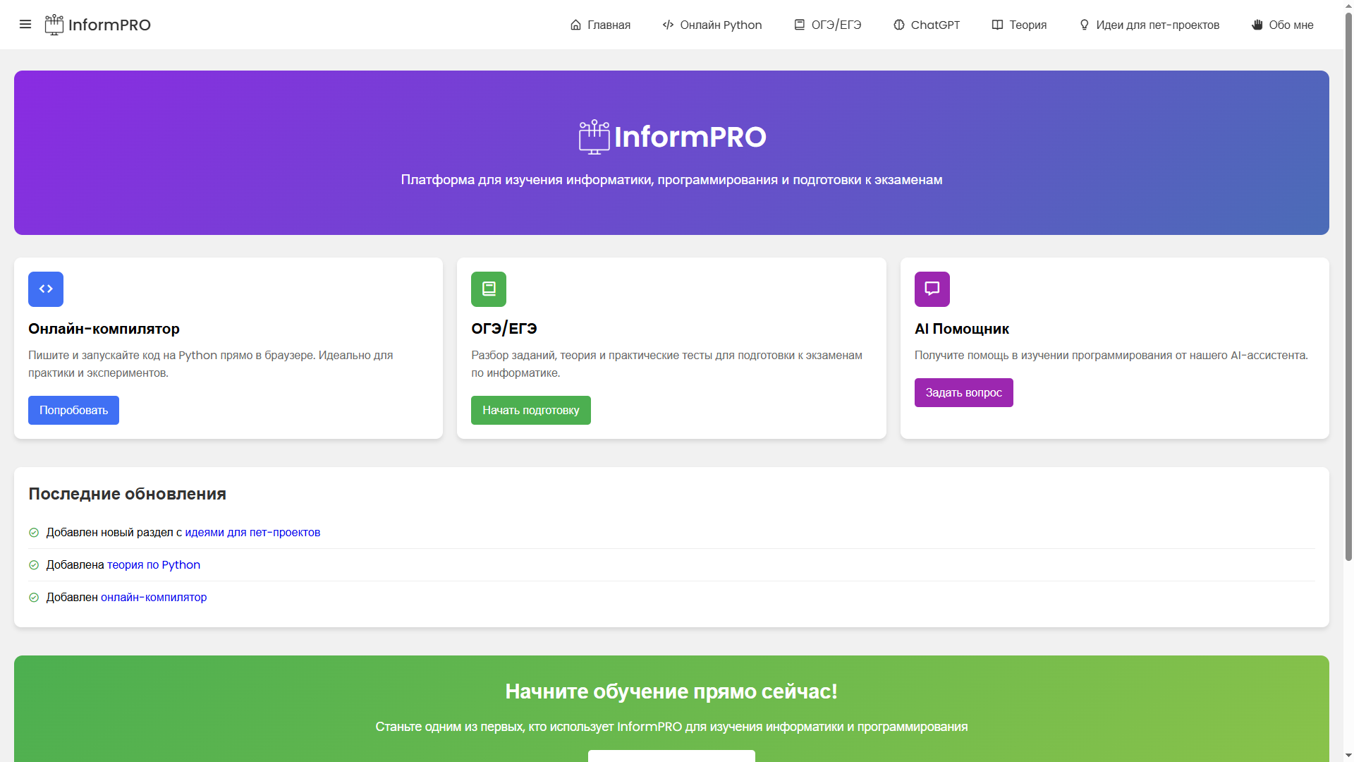 Главный скриншот InformPRO