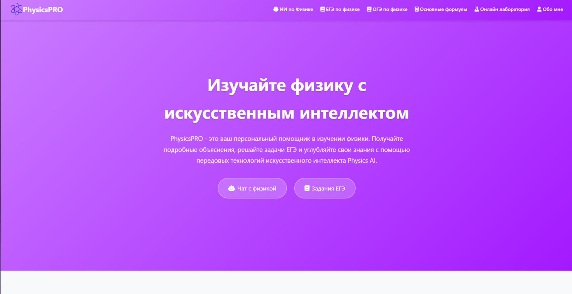 Главный скриншот PhysicsPRO